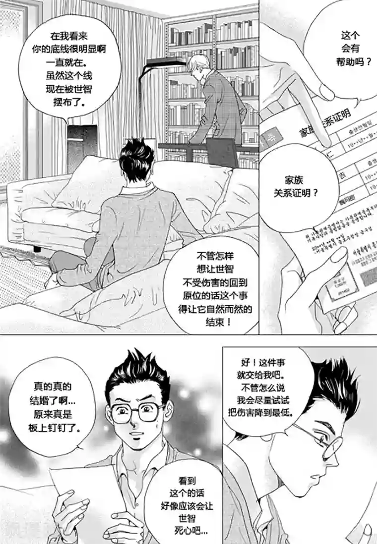 玛丽外宿中第56话