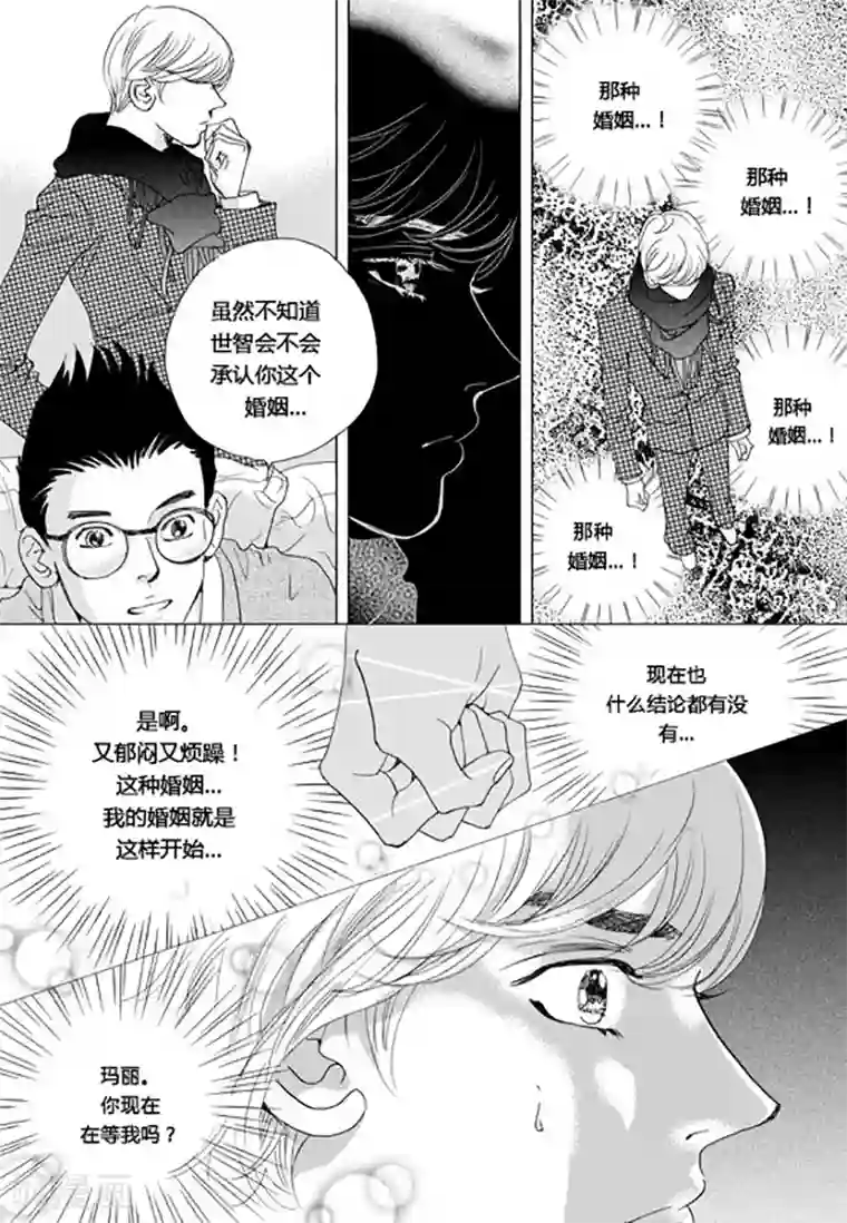 玛丽外宿中第56话