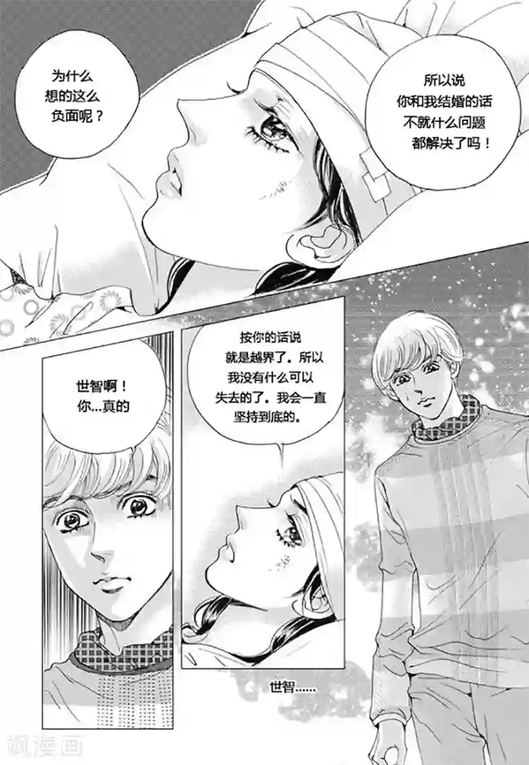 玛丽外宿中第56话