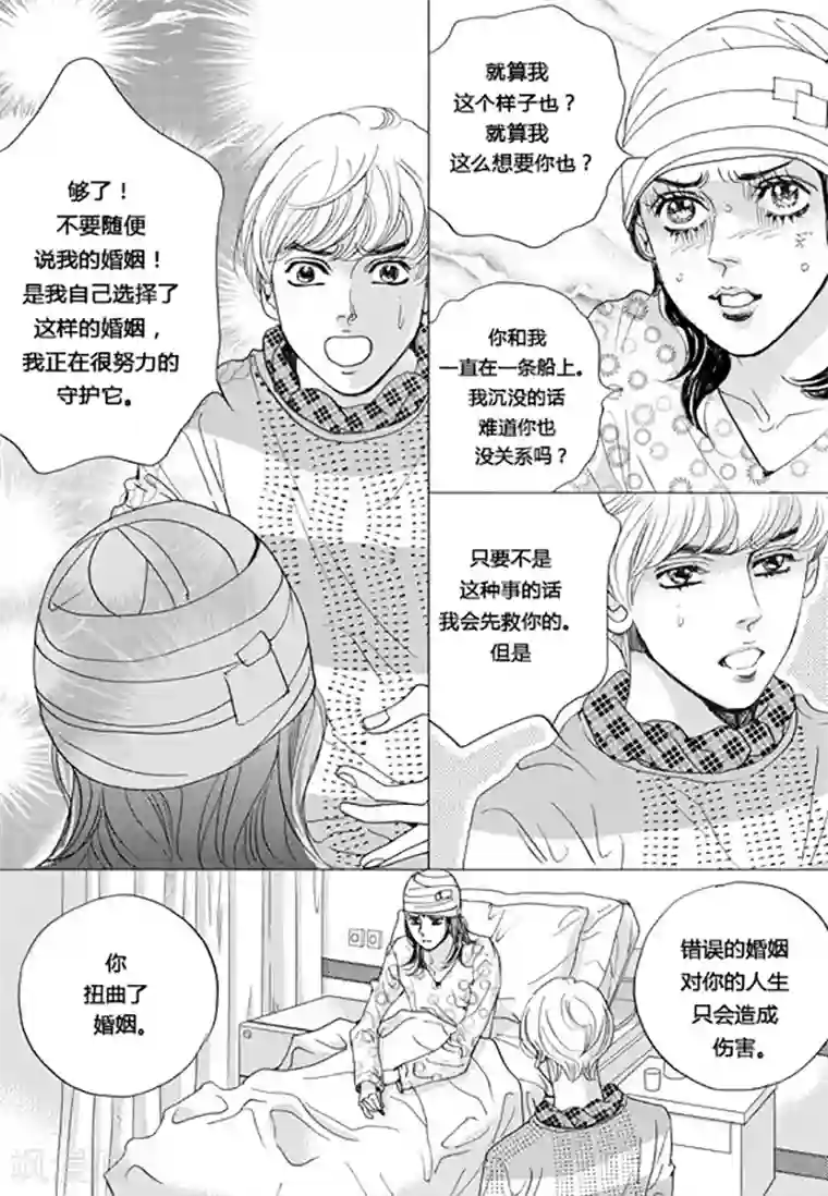 玛丽外宿中第56话