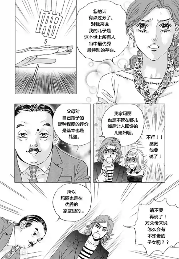 玛丽外宿中第57话
