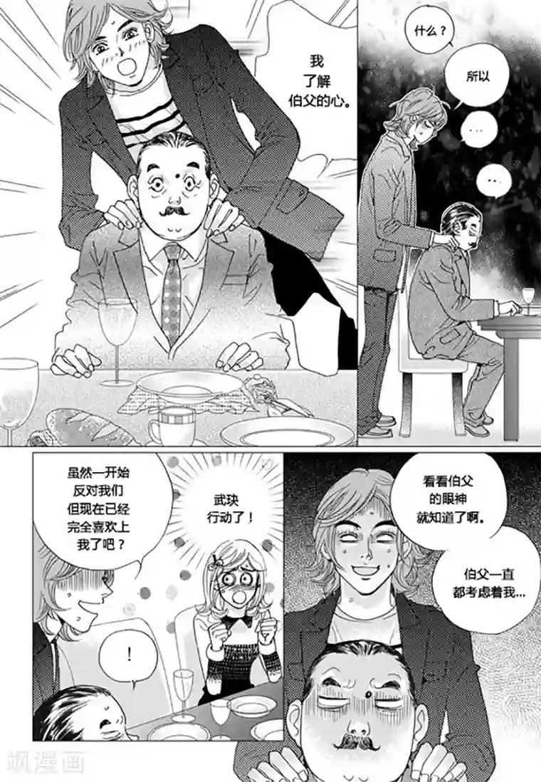 玛丽外宿中第57话