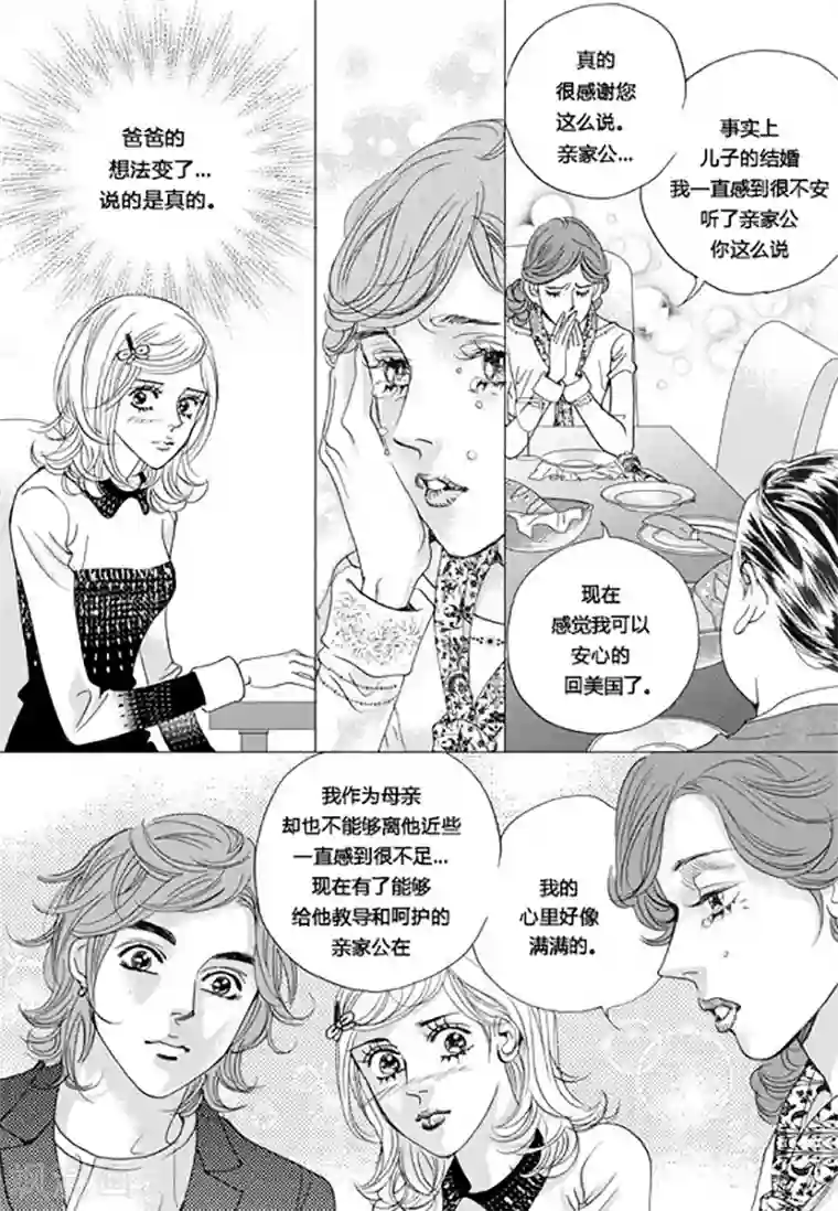 玛丽外宿中第57话