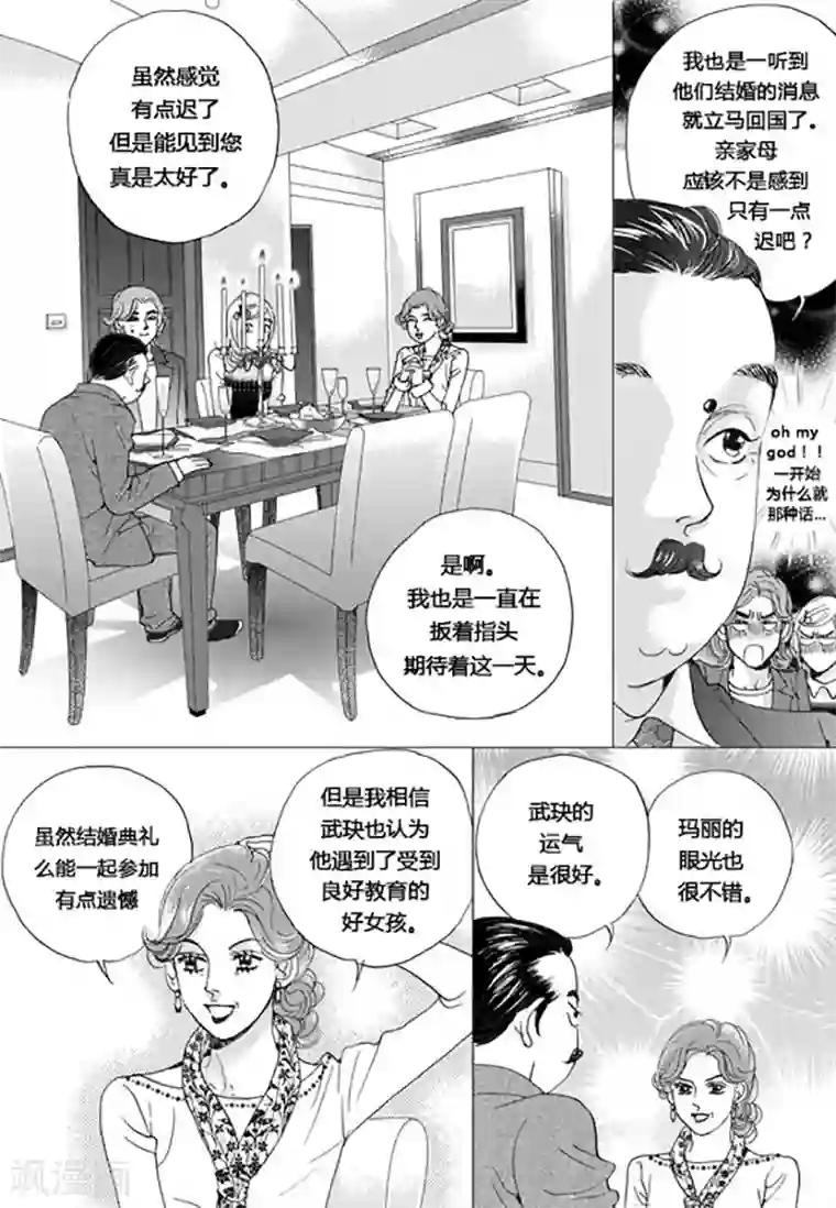 玛丽外宿中第57话