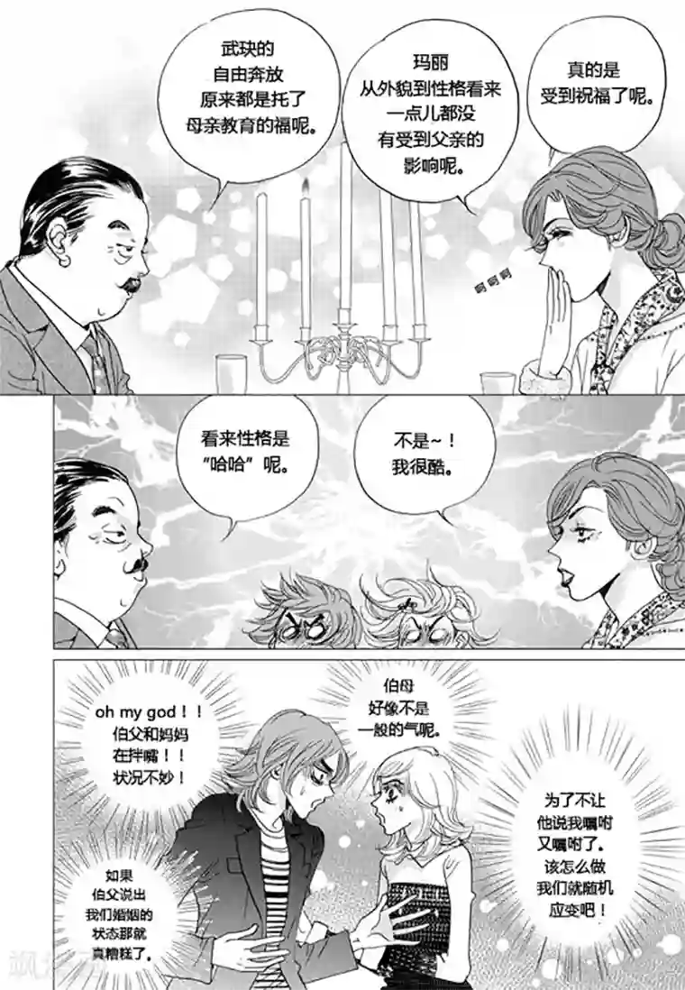 玛丽外宿中第57话