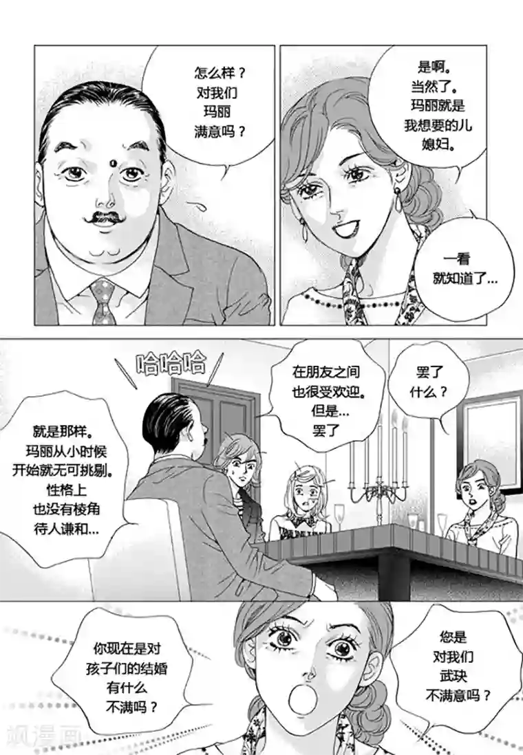 玛丽外宿中第57话