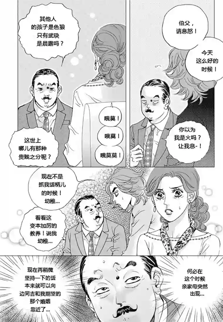 玛丽外宿中第57话