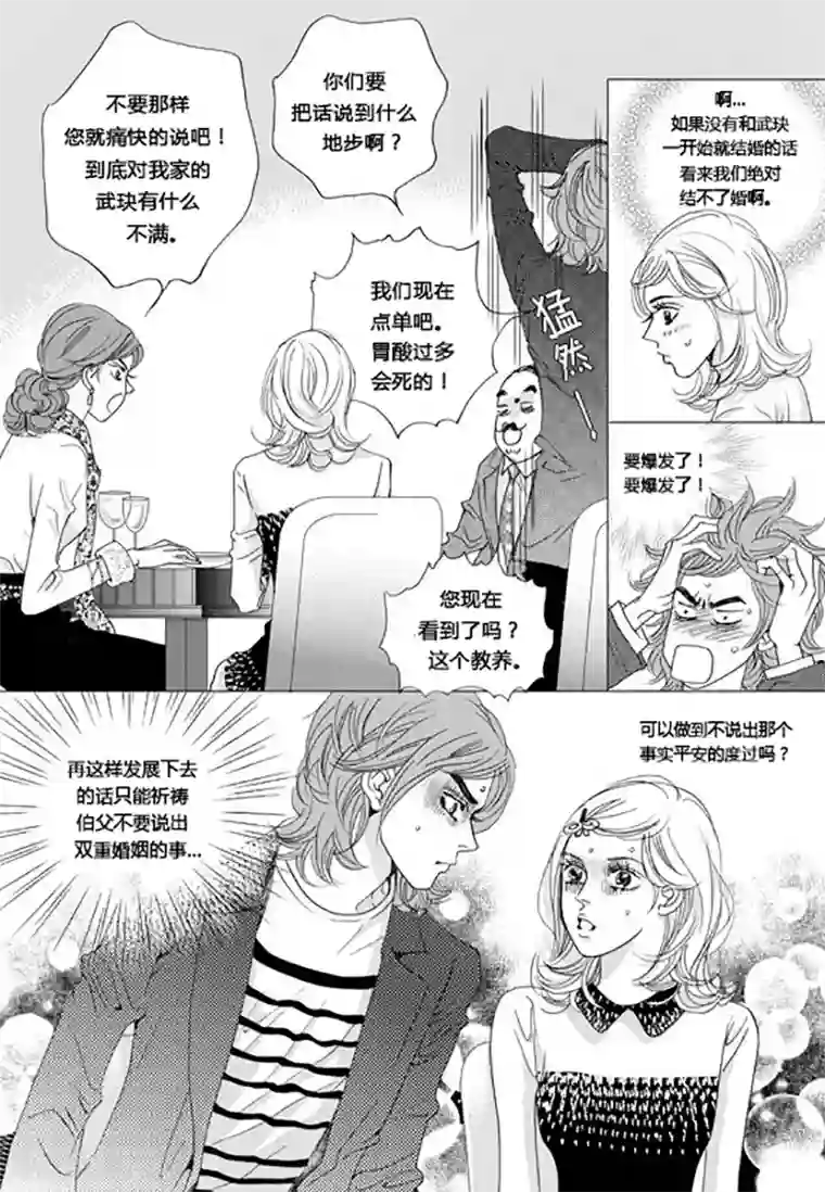 玛丽外宿中第57话