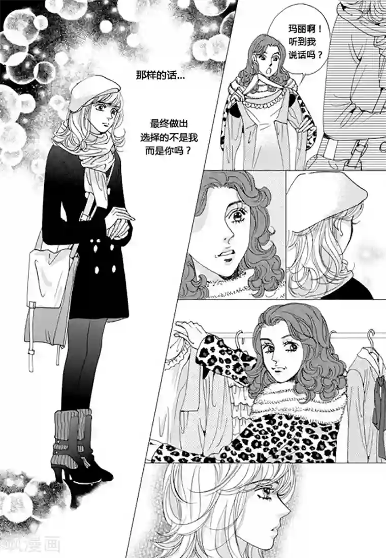 玛丽外宿中第58话