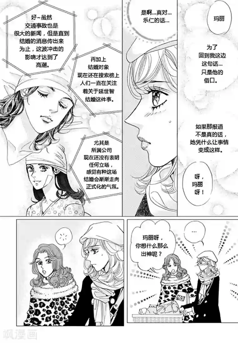 玛丽外宿中第58话