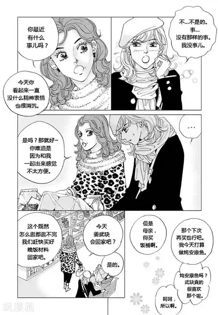 玛丽外宿中第58话
