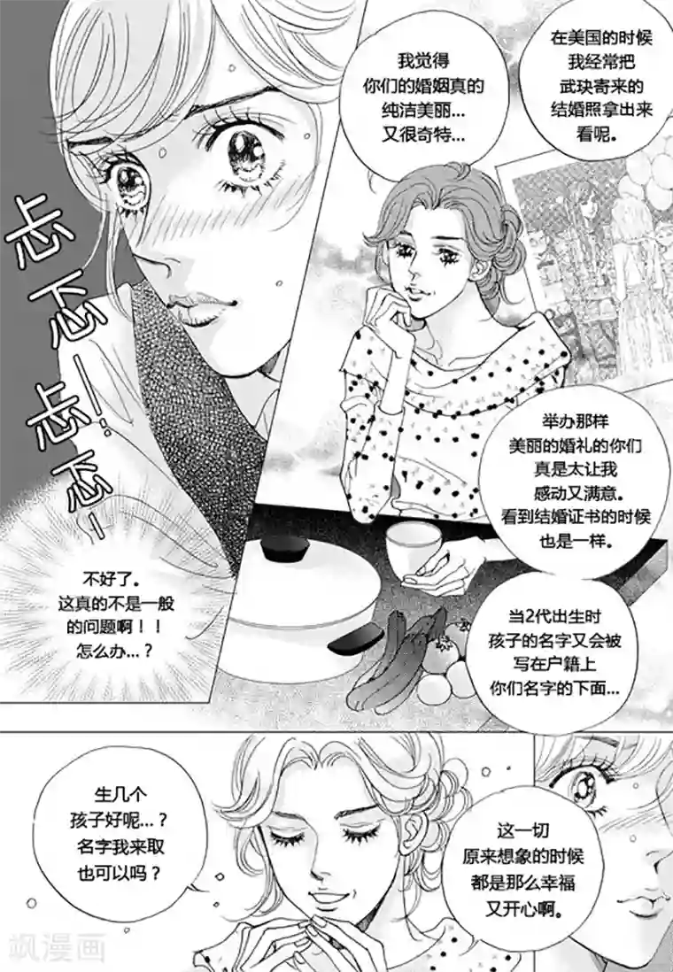 玛丽外宿中第58话