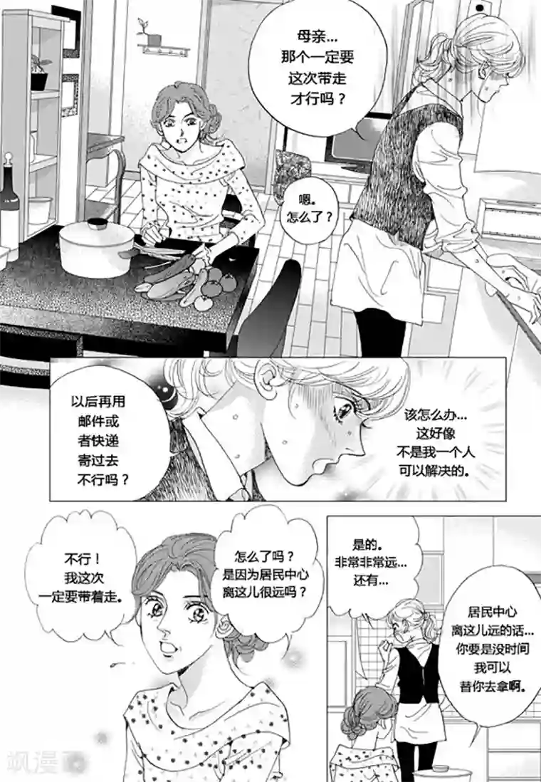 玛丽外宿中第58话
