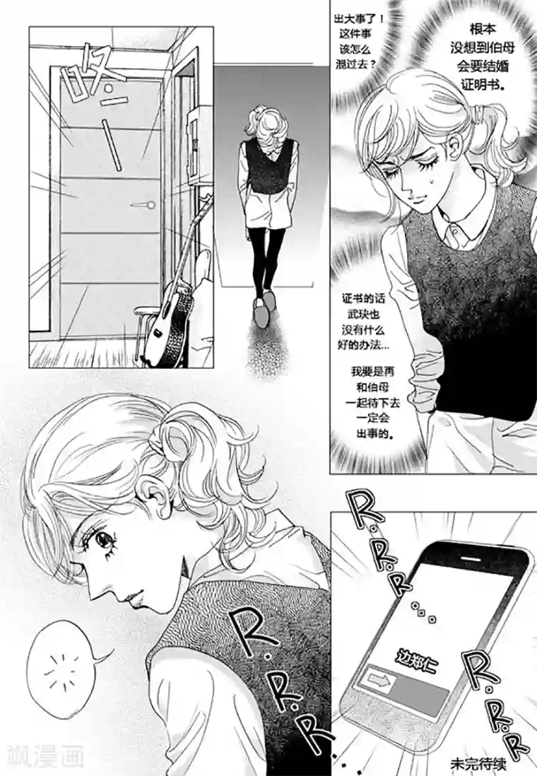 玛丽外宿中第58话