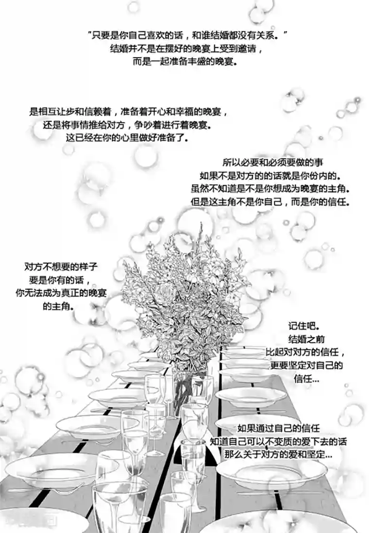 玛丽外宿中第58话