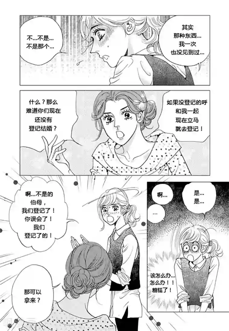 玛丽外宿中第59话