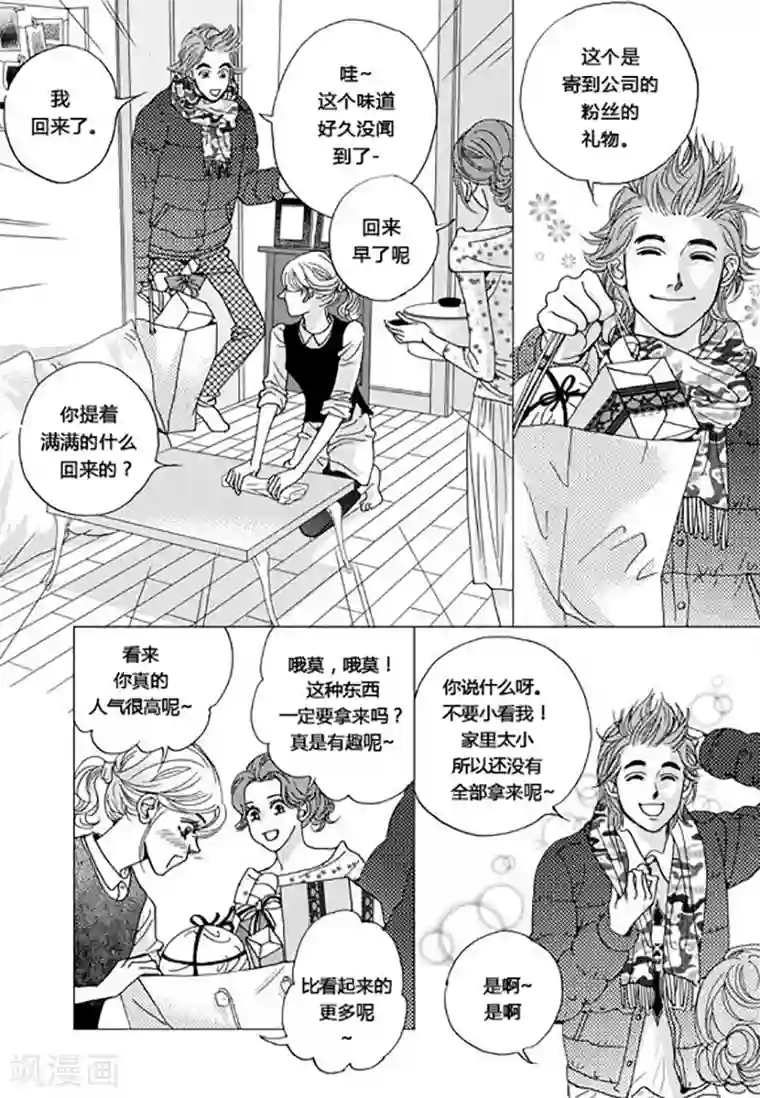 玛丽外宿中第59话