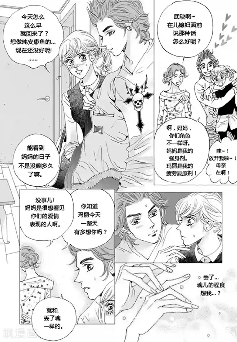 玛丽外宿中第59话