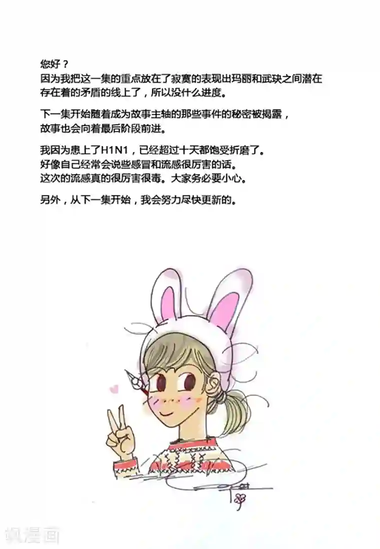 玛丽外宿中第59话