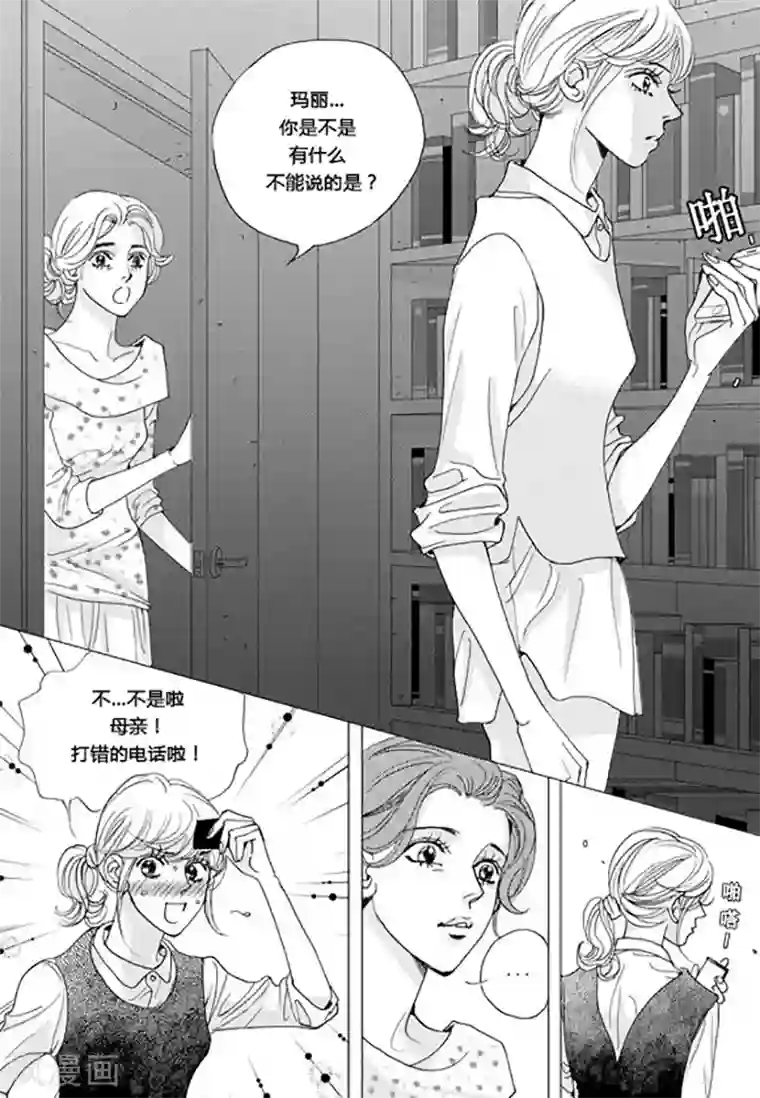 玛丽外宿中第59话