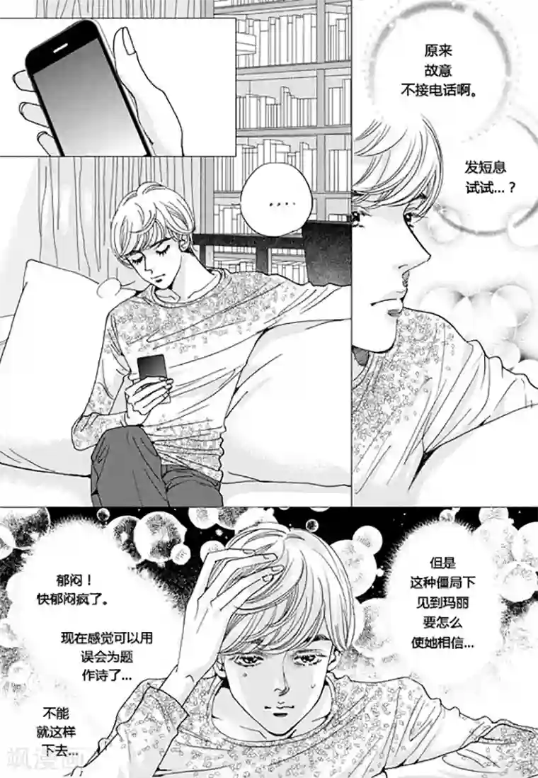 玛丽外宿中第59话