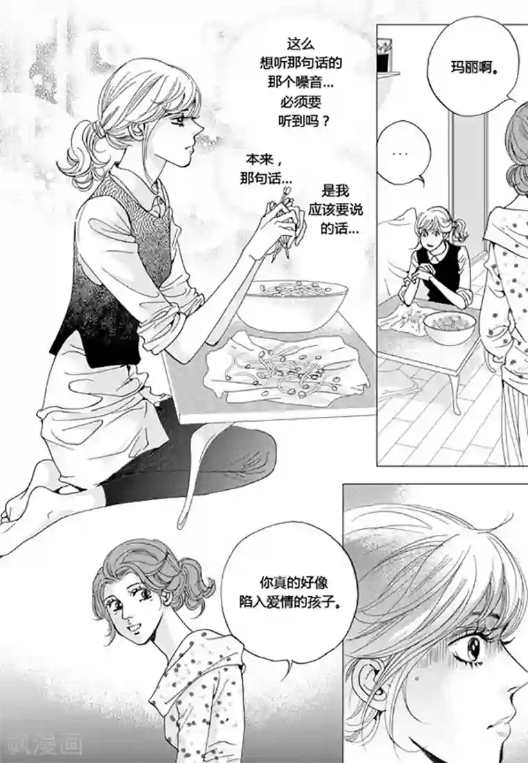 玛丽外宿中第59话