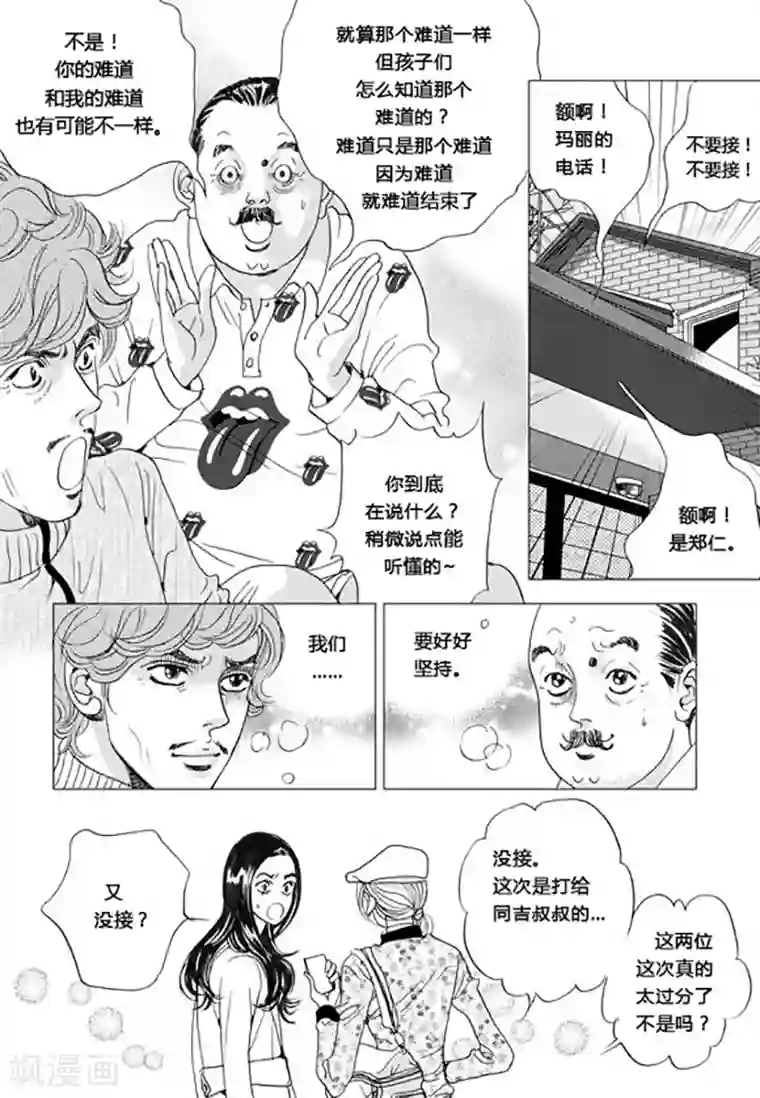 玛丽外宿中第60话