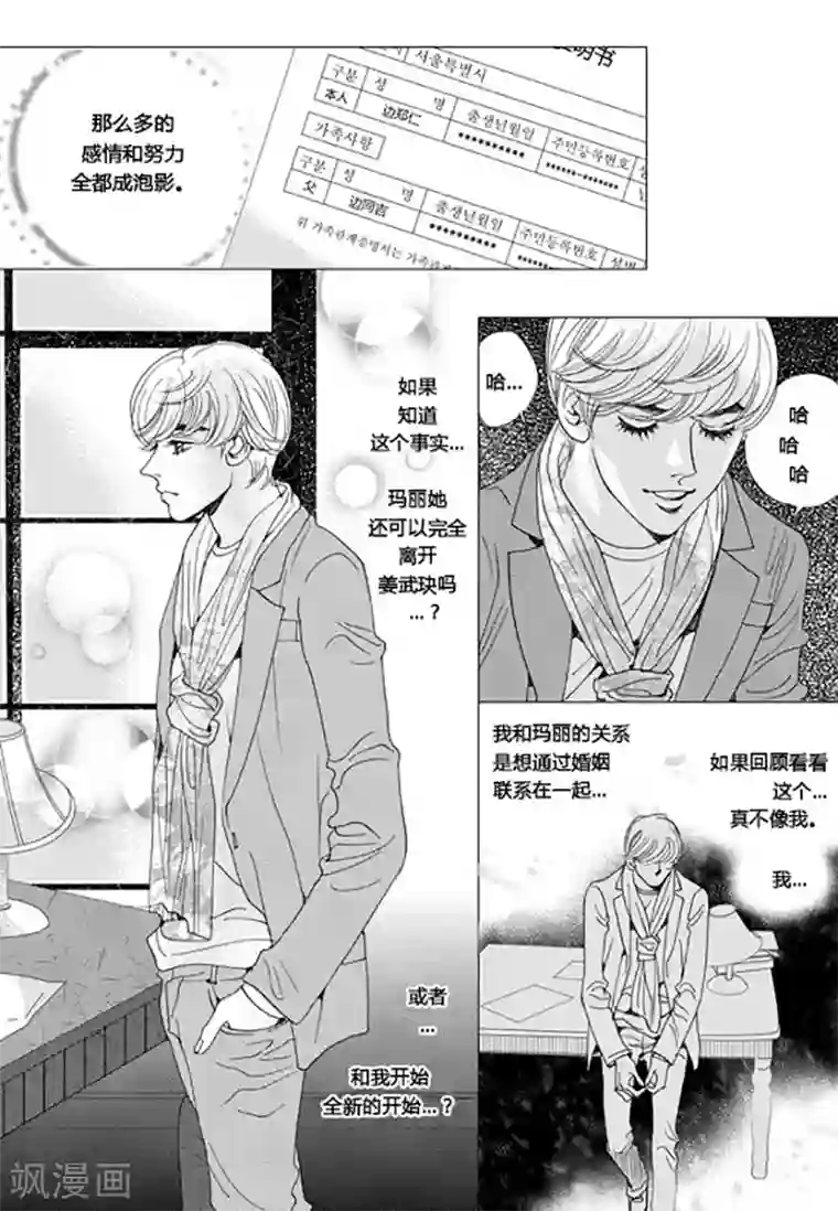 玛丽外宿中第60话