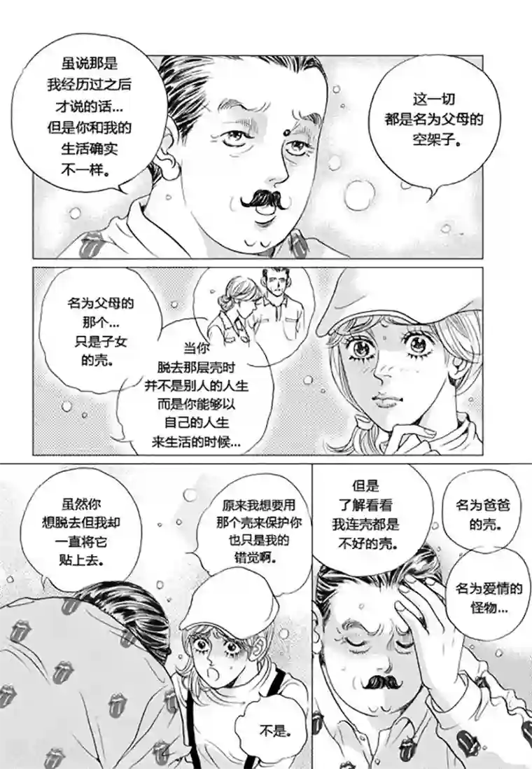 玛丽外宿中第61话