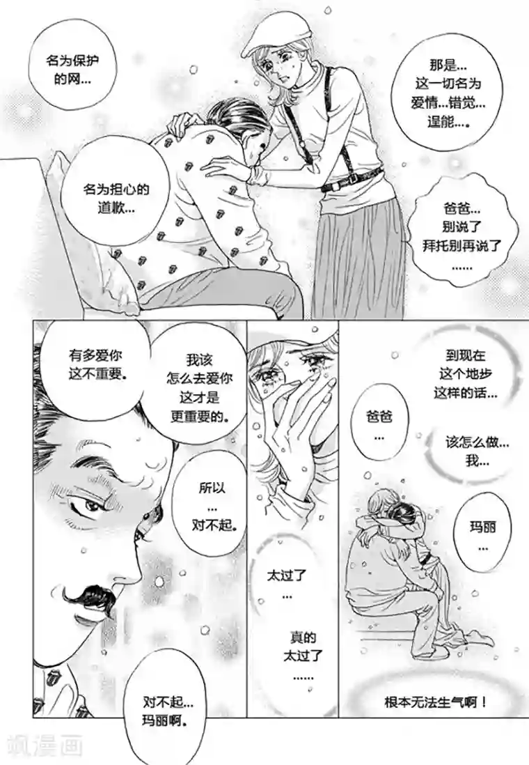 玛丽外宿中第61话