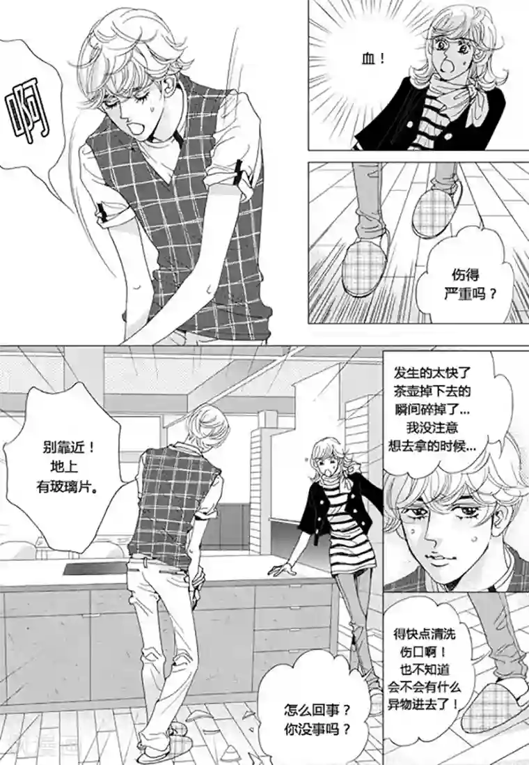 玛丽外宿中第61话