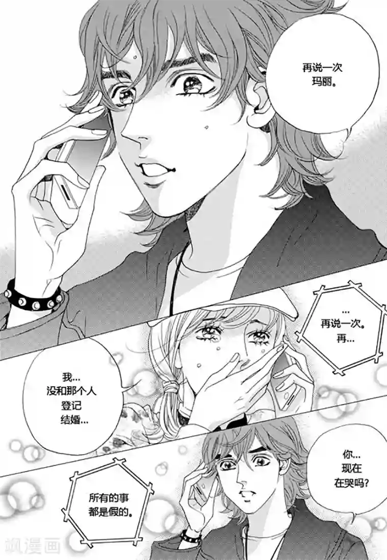 玛丽外宿中第61话