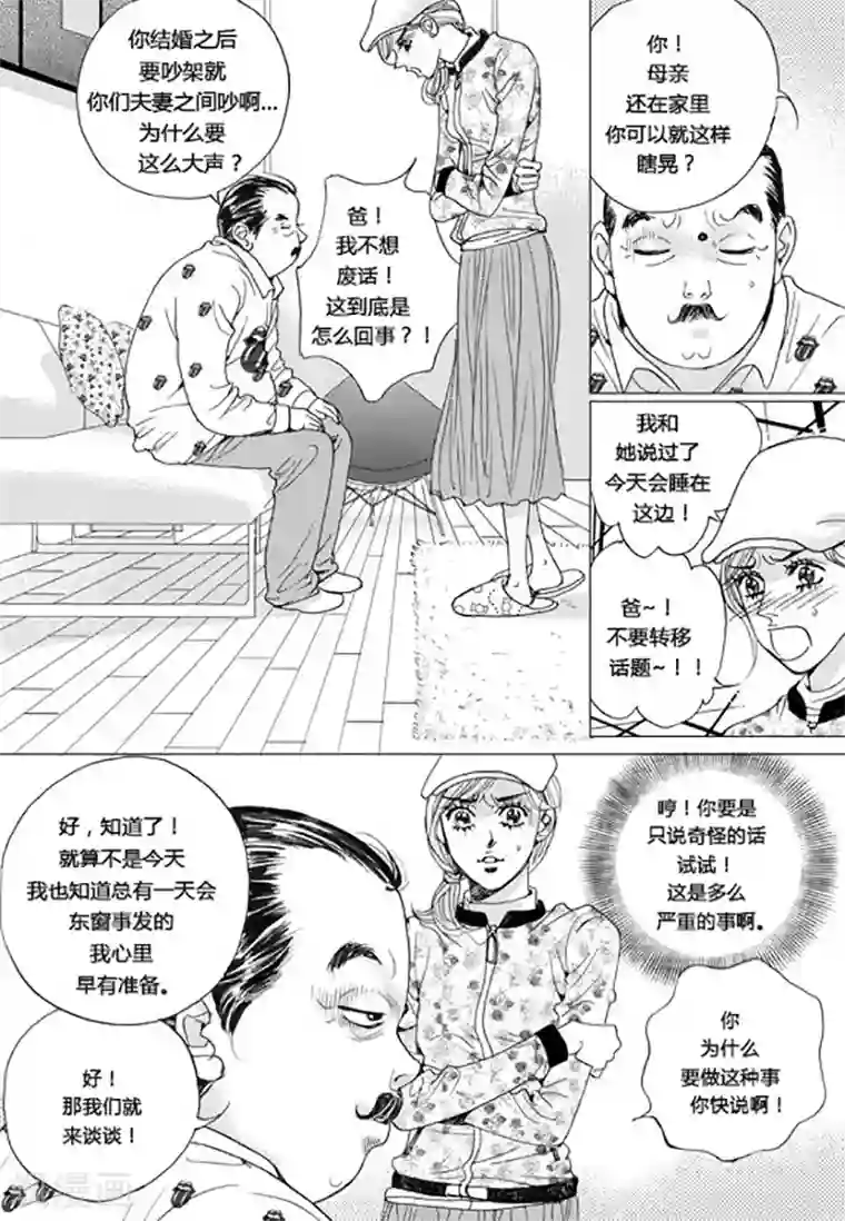 玛丽外宿中第61话