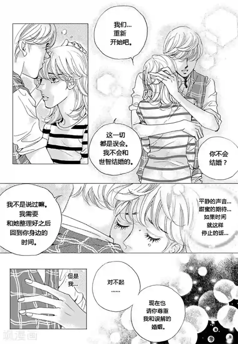 玛丽外宿中第62话