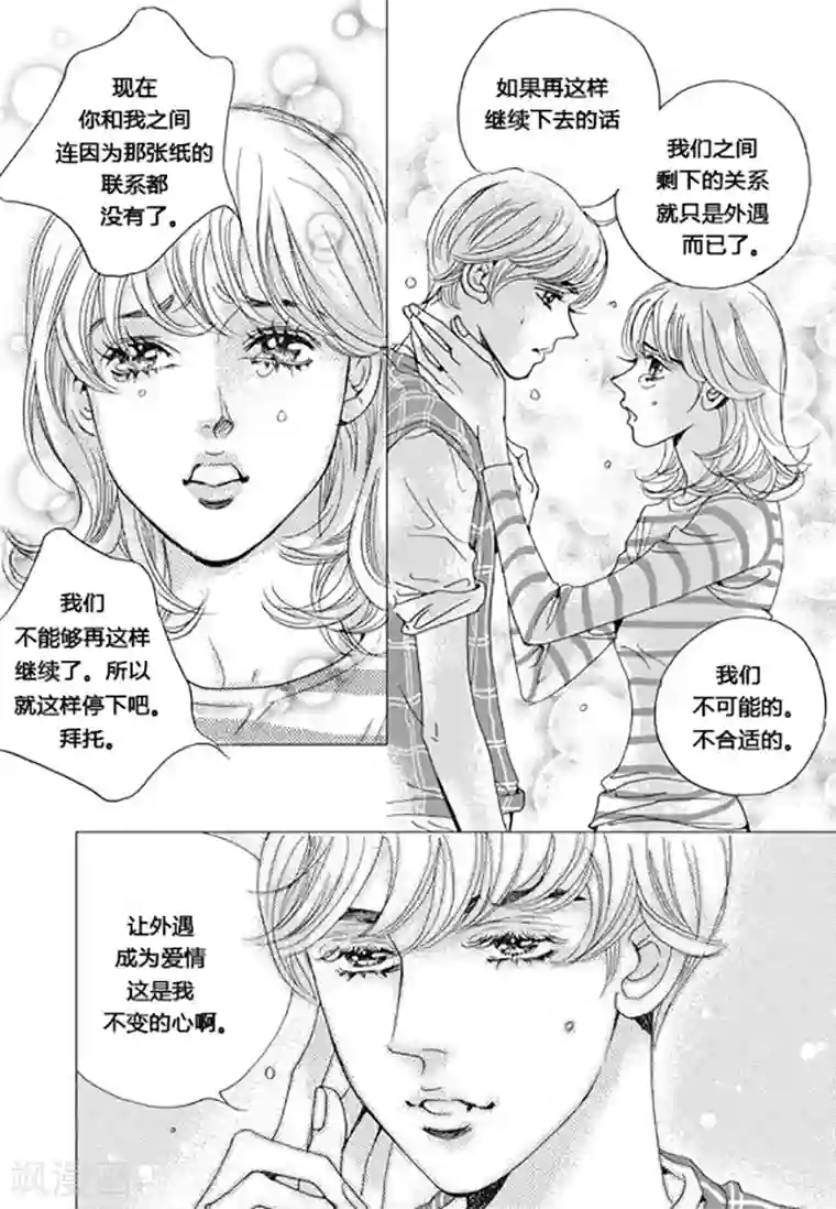 玛丽外宿中第62话