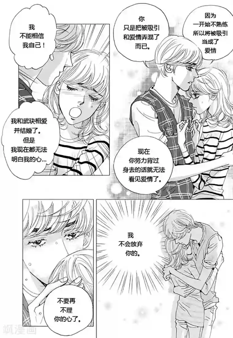 玛丽外宿中第62话