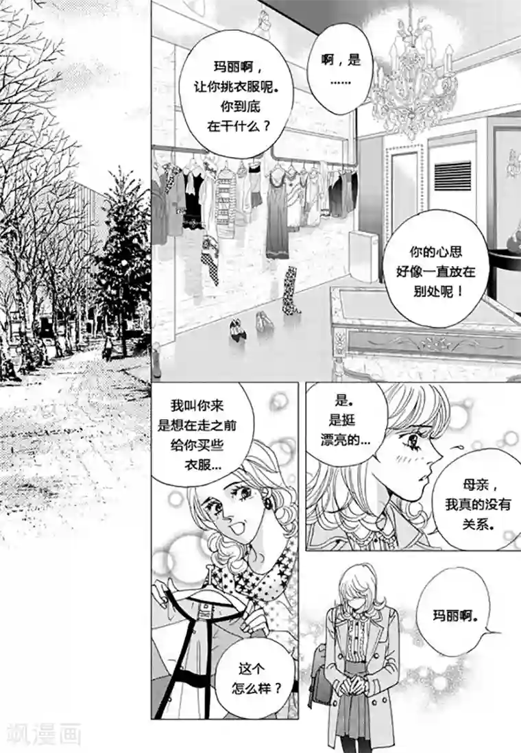 玛丽外宿中第62话