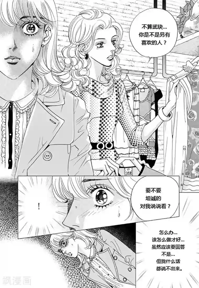 玛丽外宿中第62话