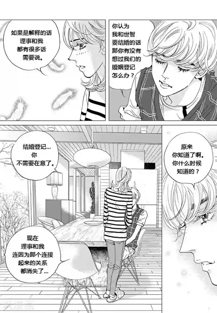 玛丽外宿中第62话