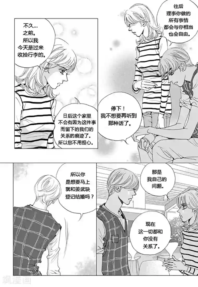 玛丽外宿中第62话