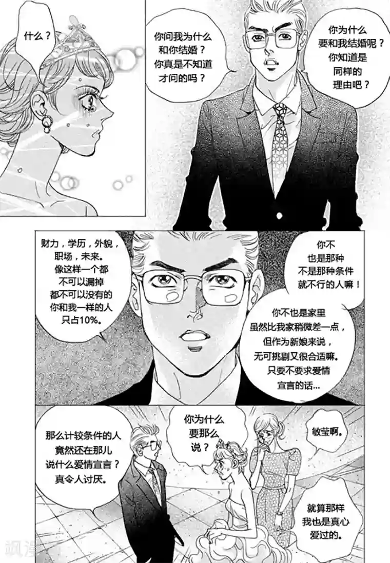 玛丽外宿中第64话