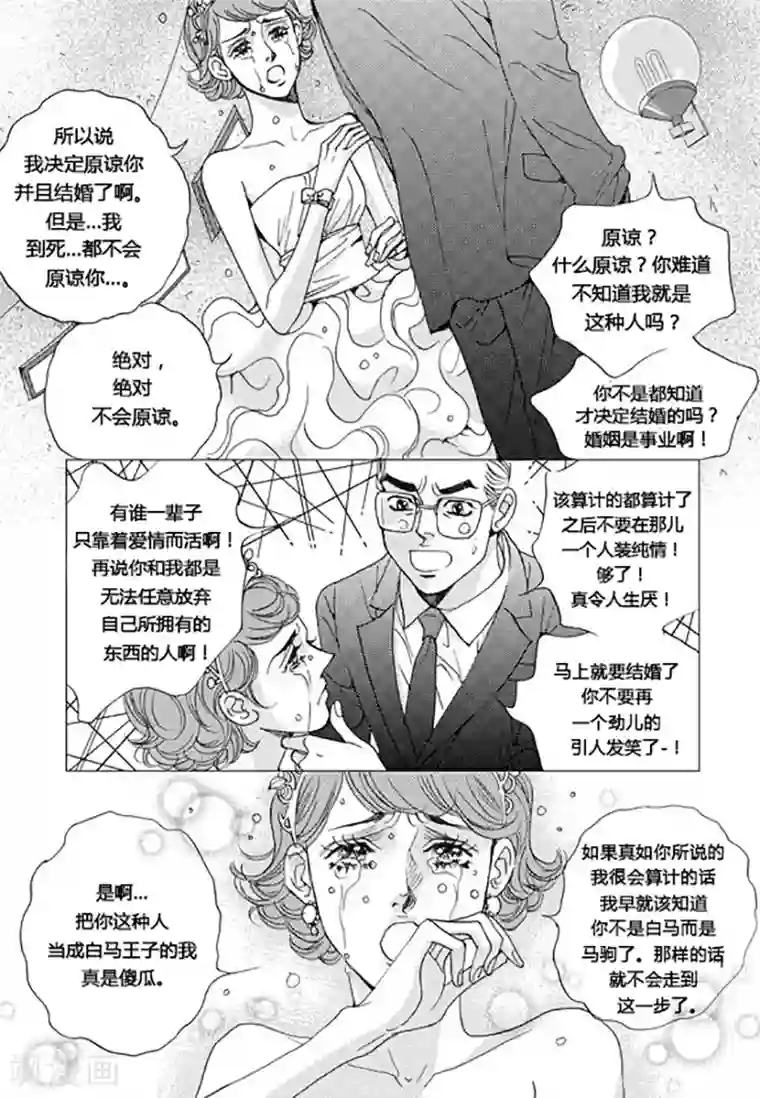 玛丽外宿中第64话