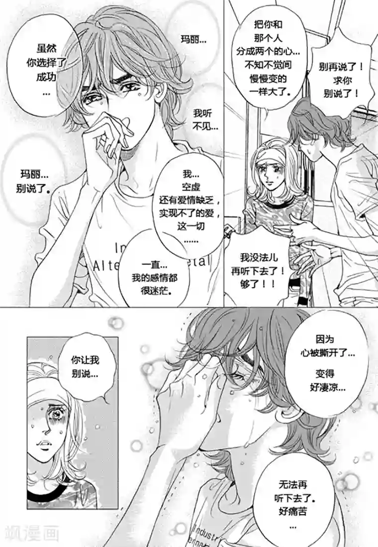 玛丽外宿中第64话