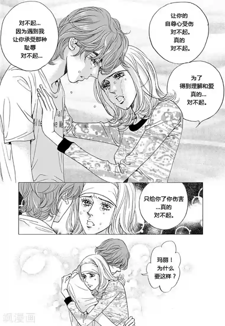 玛丽外宿中第64话