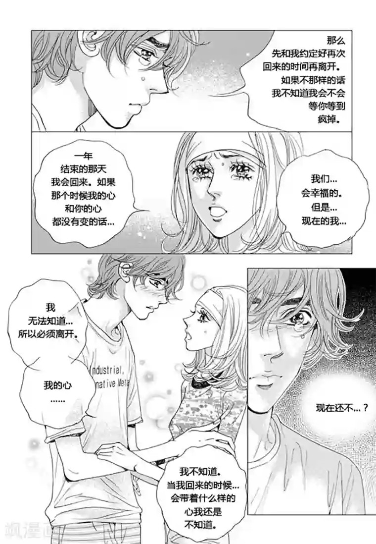 玛丽外宿中第64话