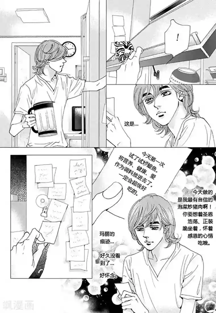 玛丽外宿中第65话