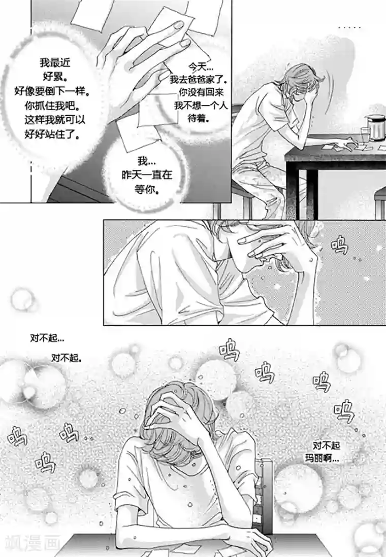 玛丽外宿中第65话