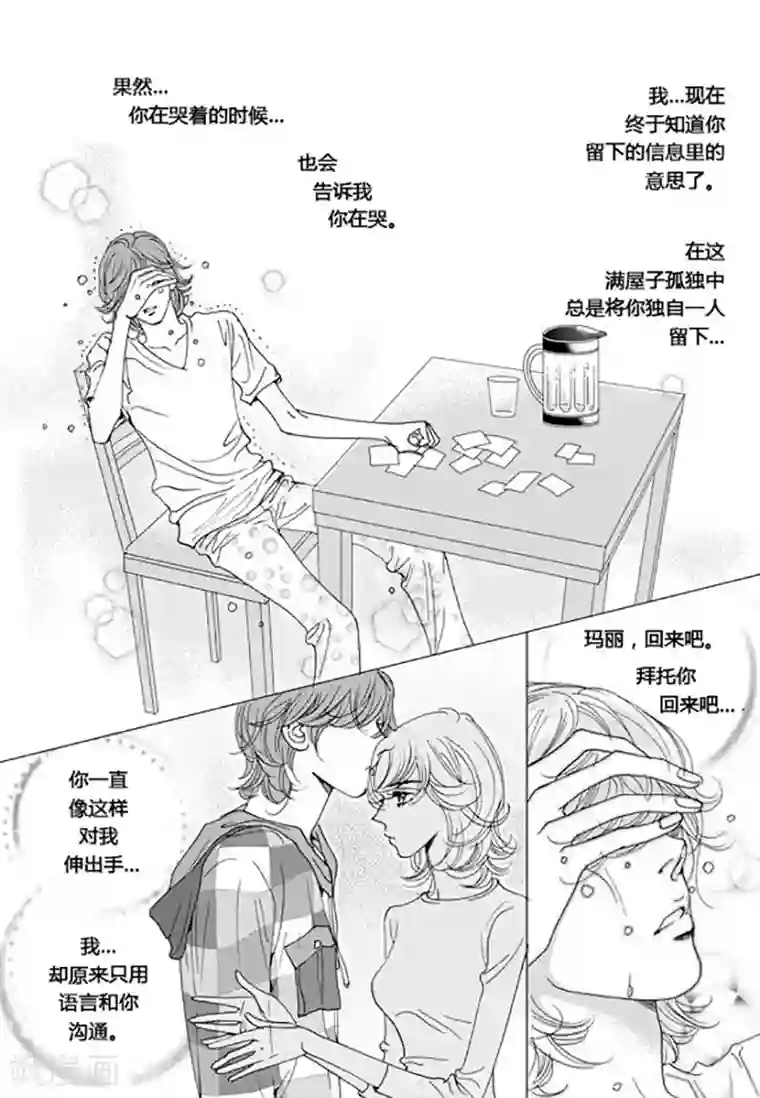 玛丽外宿中第65话