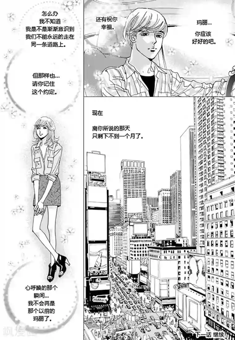 玛丽外宿中第65话