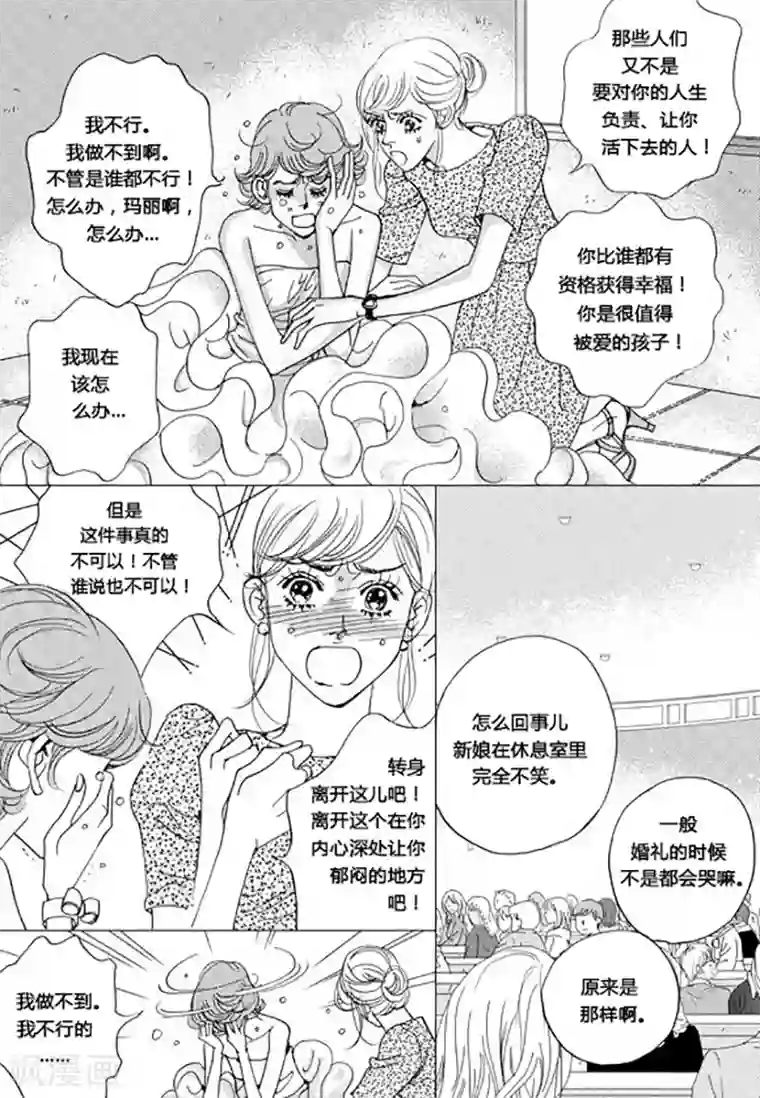 玛丽外宿中第65话